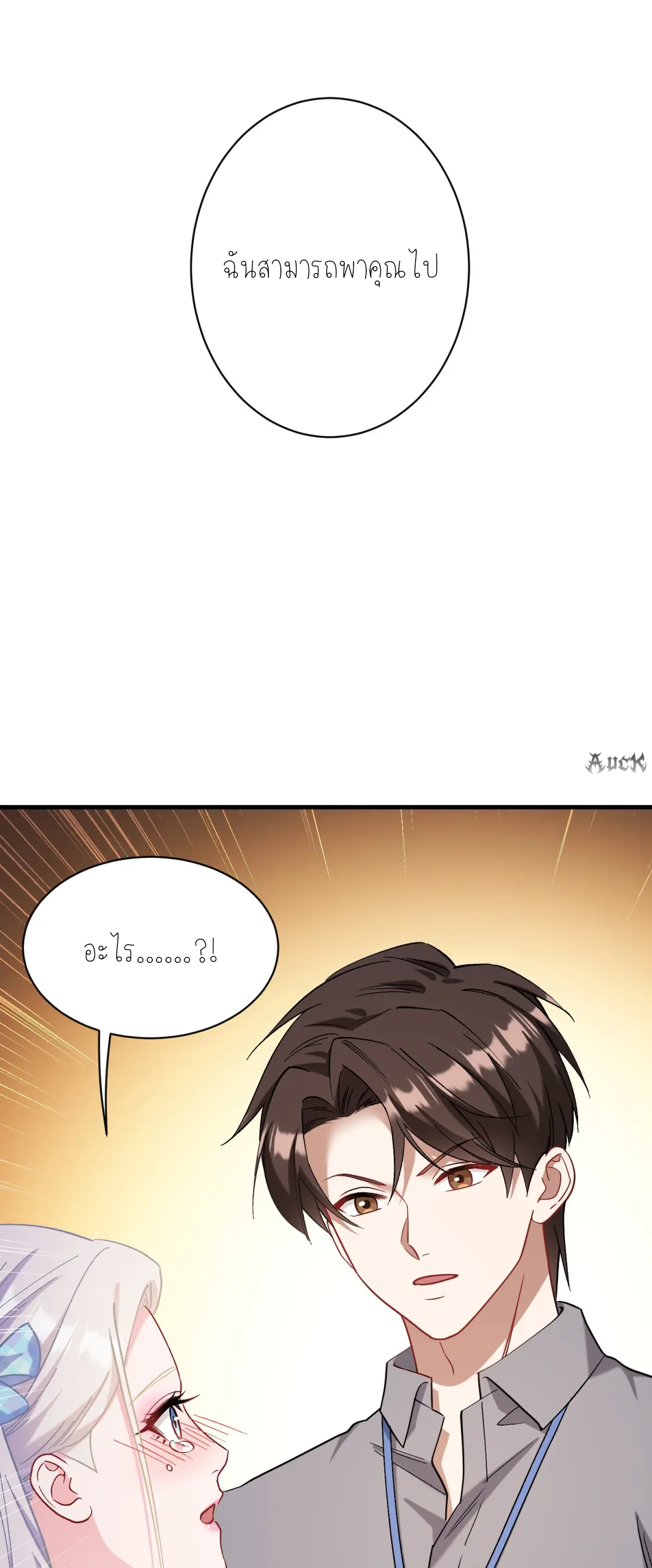 ผมไปเกาะสาวสวยกิน, แต่ตอนนี้ฉันเป็นคนร่ำรวยแล้ว~ ตอนที่ 101 หน้า 2