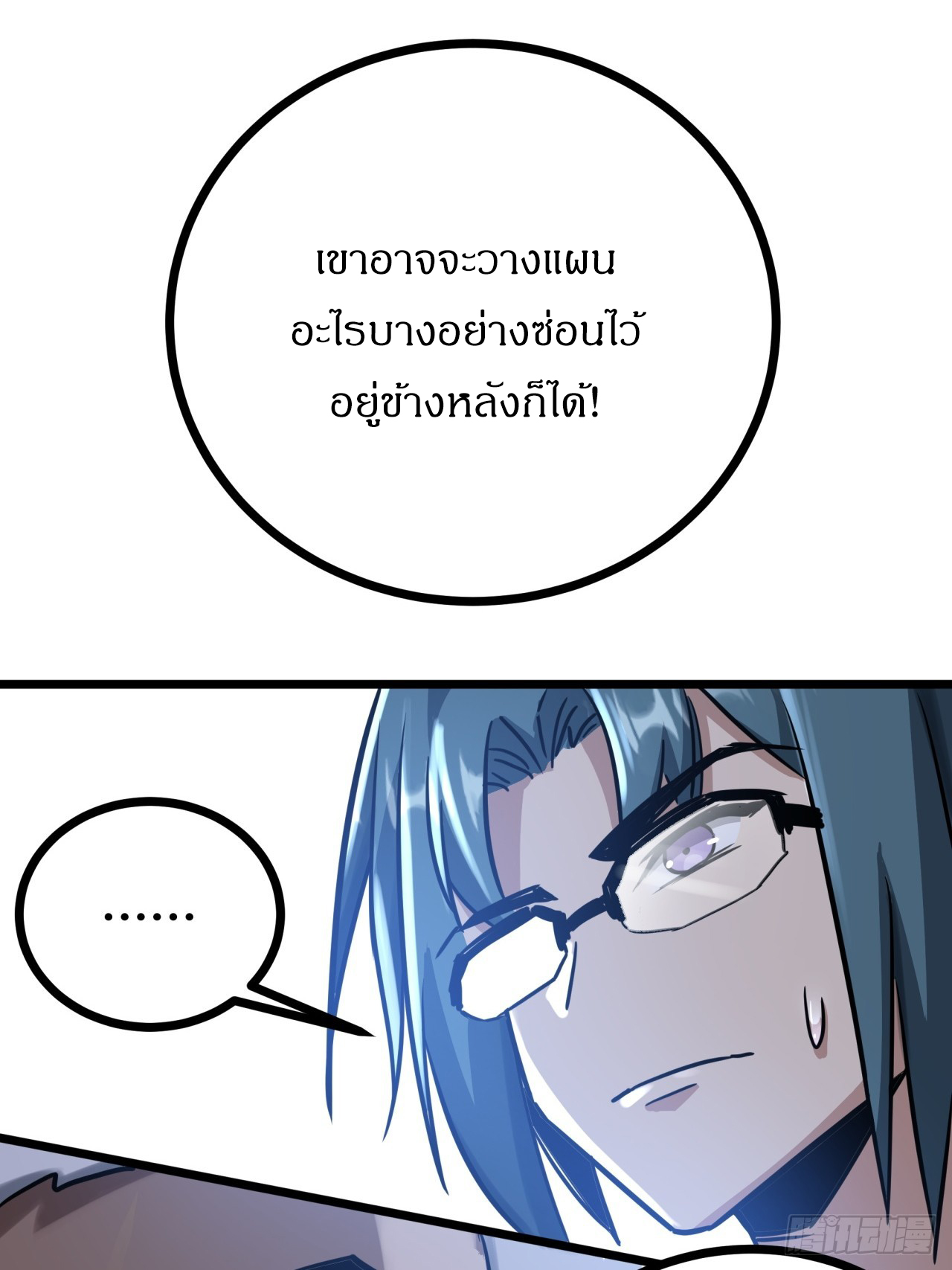 ผมโหดที่สุดในเกมนี้นะครับ ตอนที่ 12 หน้า 66