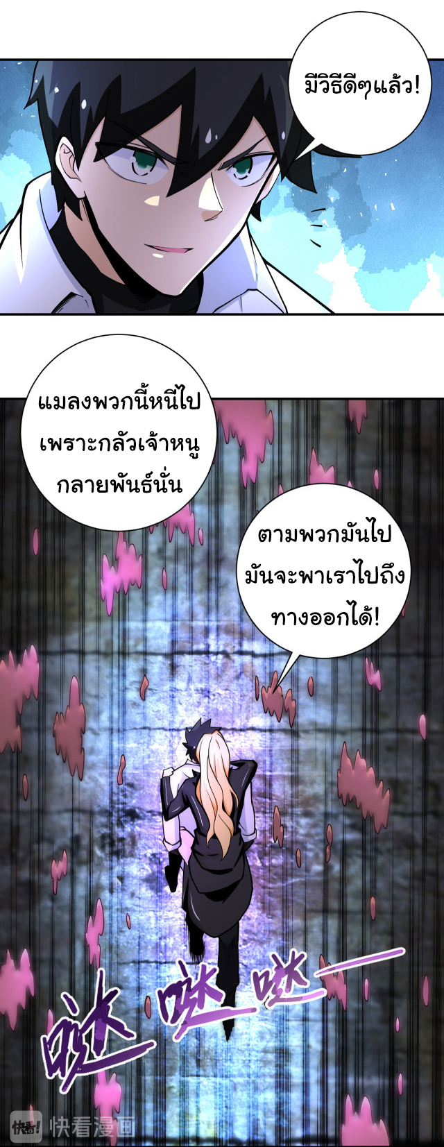 Apocalyptic Super System ตอนที่ 177 หน้า 24