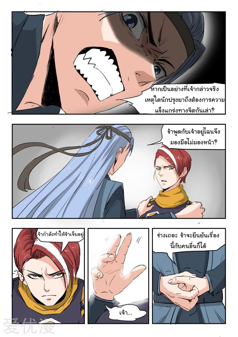 Martial Master  ปรมาจารย์การต่อสู้ ตอนที่ 207 หน้า 5