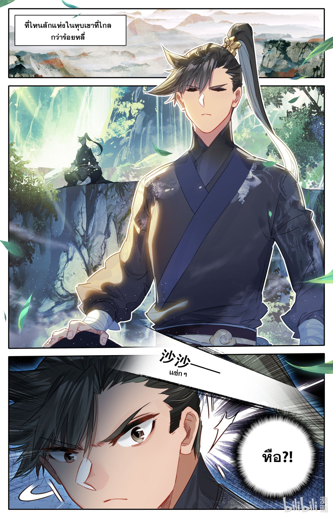 A record of a mortal's journey to immortality(ทันจีน) ตอนที่ 66 หน้า 6