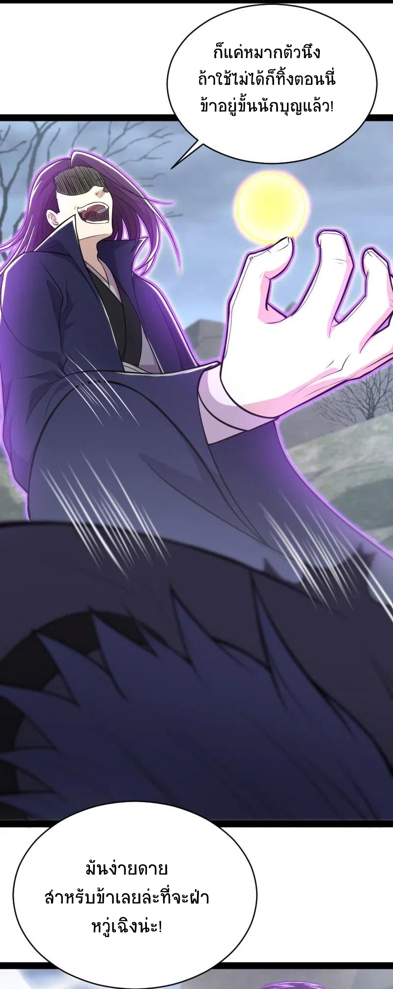 ชีวิตอันสันโดษของจักพรรดิ์หลินเกอ ตอนที่ 58 หน้า 48