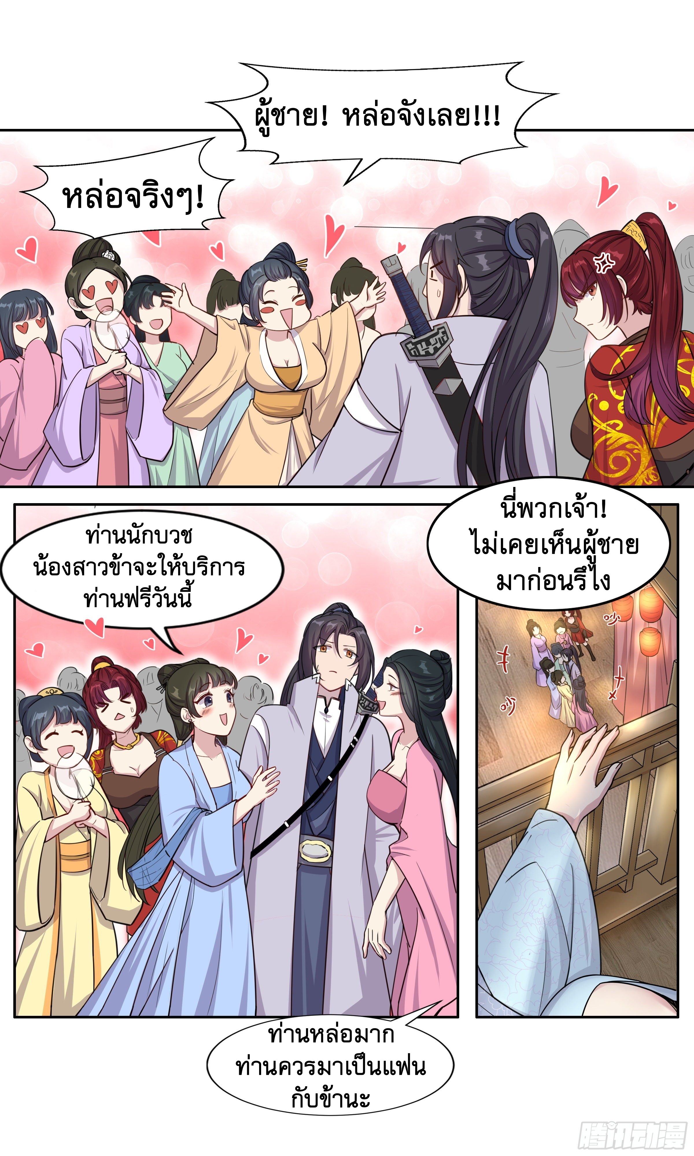 ข้าไม่ได้อยากเป็นเทพแห่งดาบ ตอนที่ 14 หน้า 3