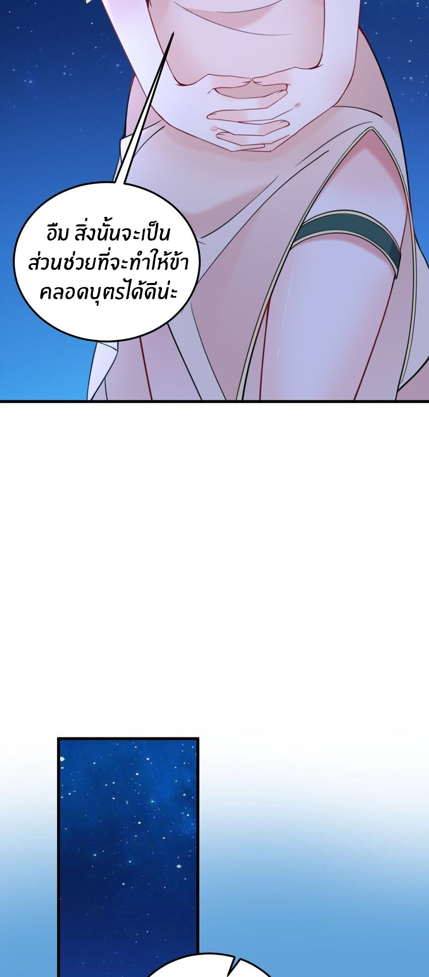 Immortal Me And Eldritch Wife ตอนที่ 36 หน้า 24