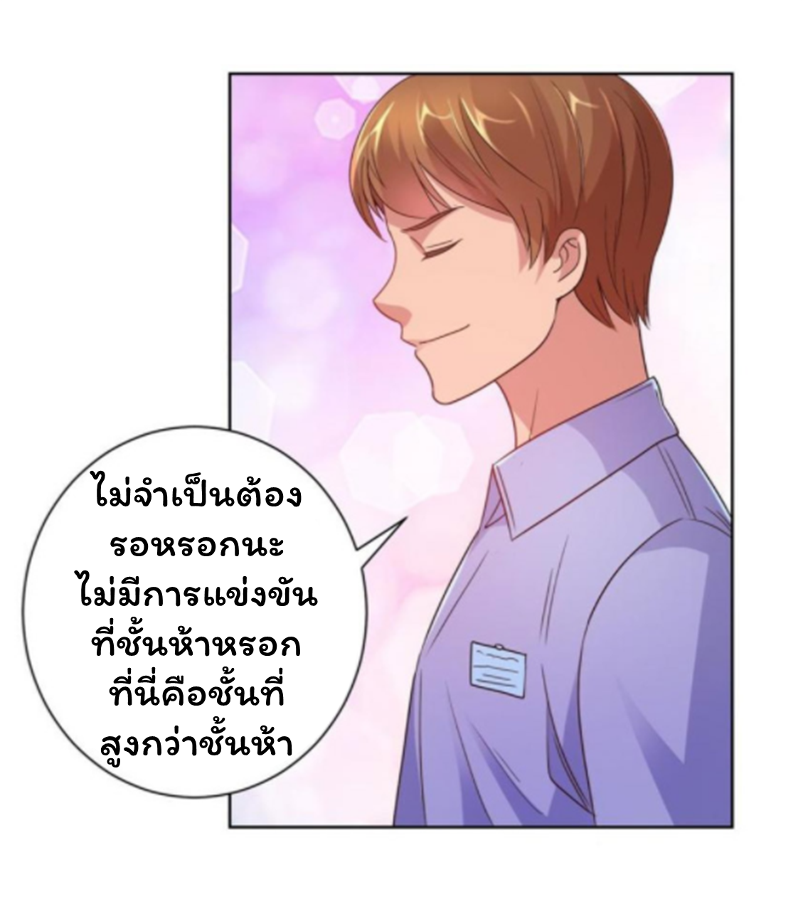 ระบบพระเจ้า ตอนที่ 159 หน้า 20