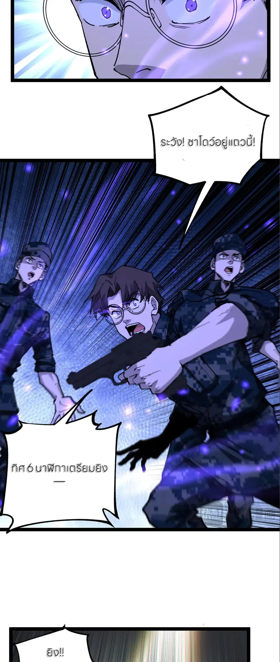 ราชานักฆ่าแห่งโลกเสมือน🗡️ ตอนที่ 41 หน้า 10