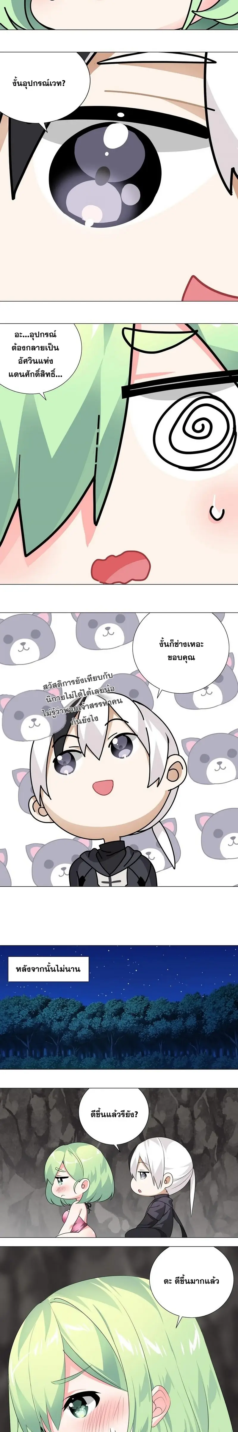 My Harem Grew So Large I Was Forced to Ascend ฮาเร็มสาวที่ต่างโลก ตอนที่ 13 หน้า 10