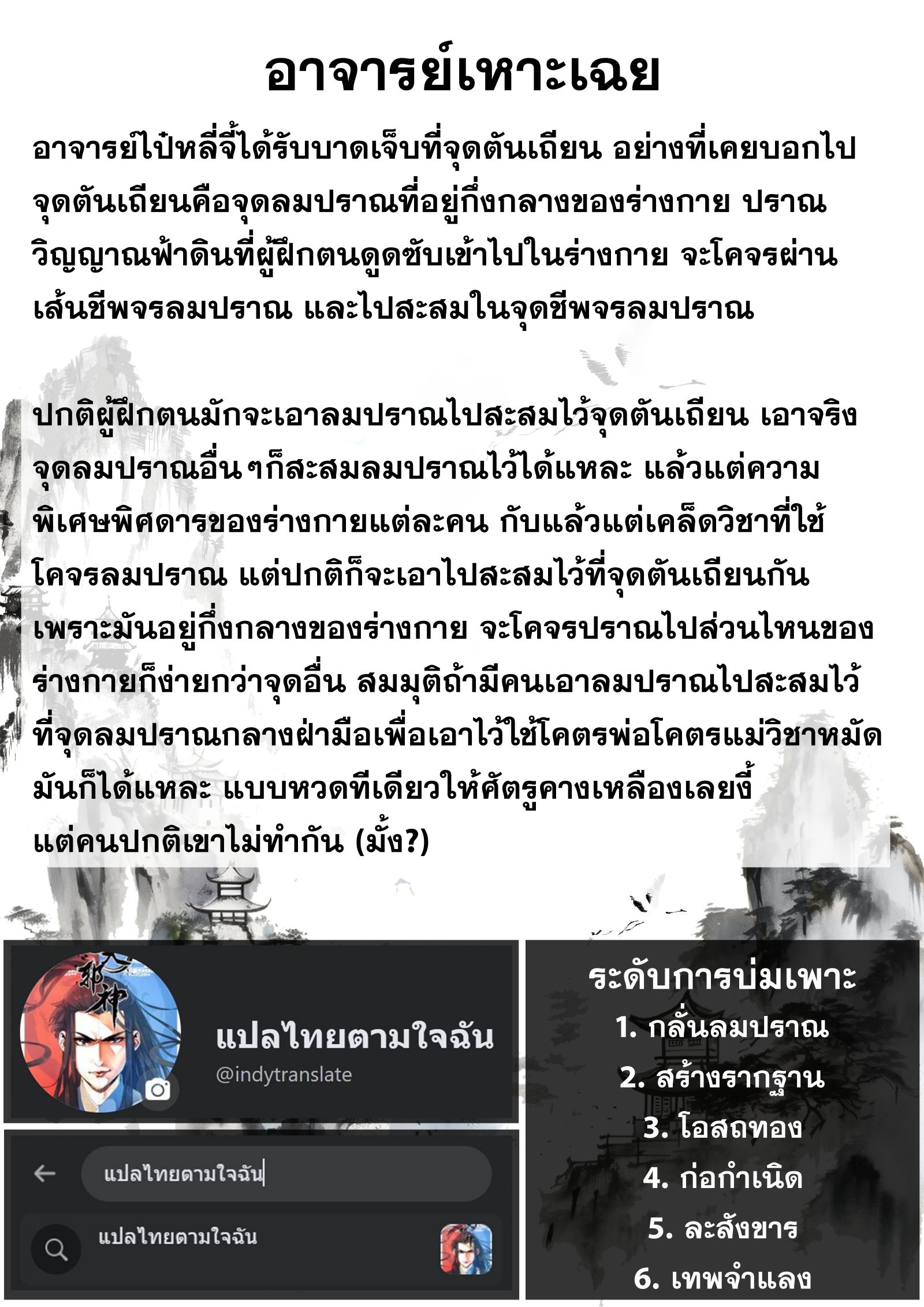 Song of the Sky Walkers - ลำนำล่องนภา ตอนที่ 7 หน้า 14