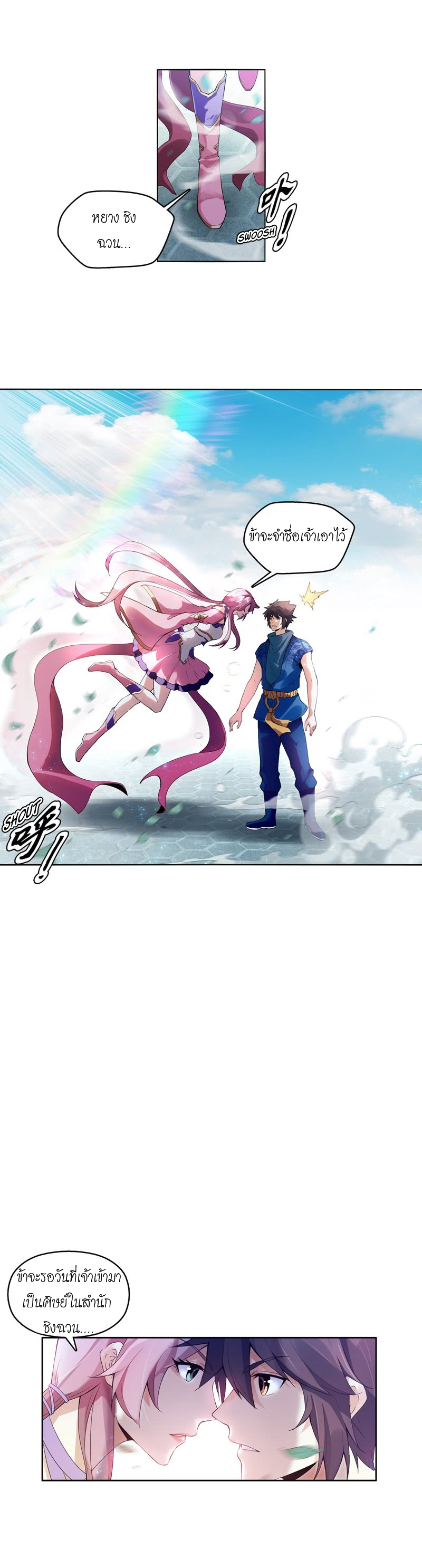 (จบ) Heavenly God Mnemonic (กำเนิดใหม่เทพวรยุทธตระกูลหยาง) ตอนที่ 2 หน้า 45