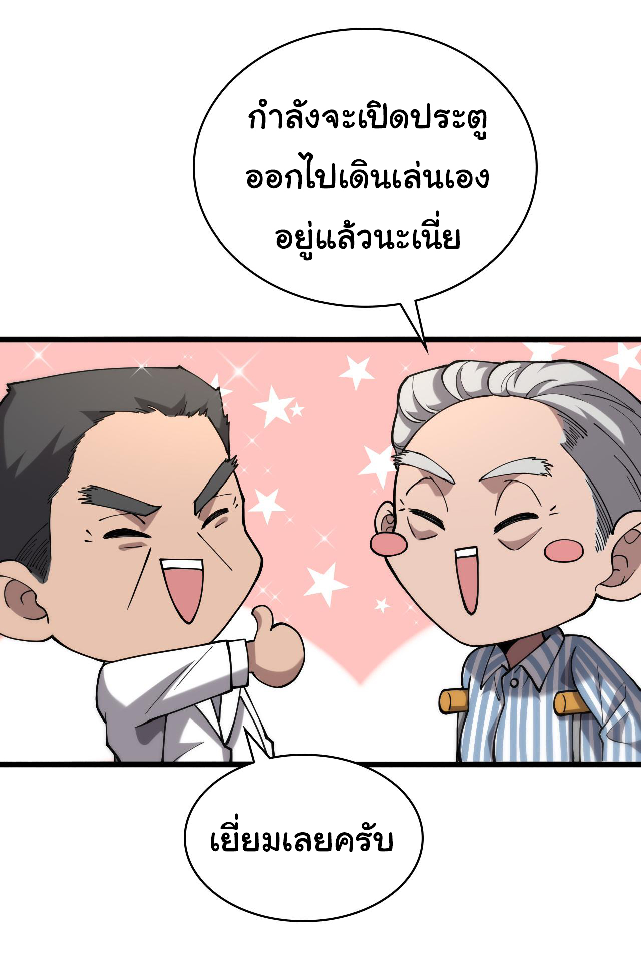 สุดยอดระบบของหมอหลิงหรัน ตอนที่ 125 หน้า 10