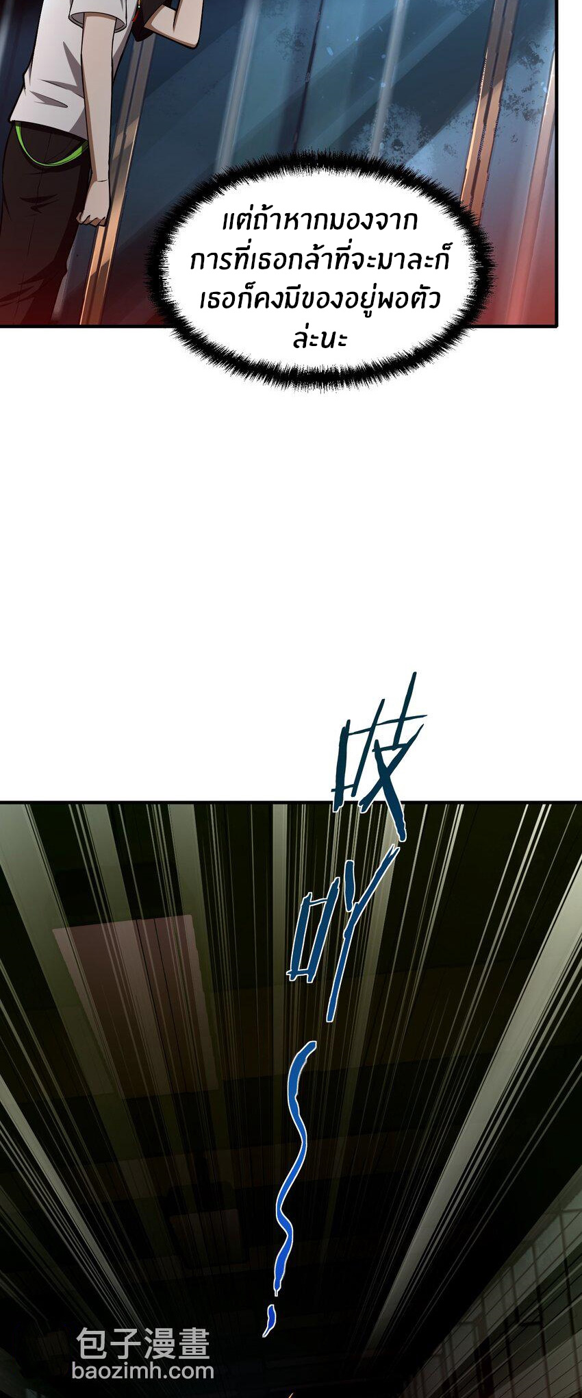 During the live broadcast, I proposed to the female ghost - she really agreed?! ตอนที่ 7 หน้า 23