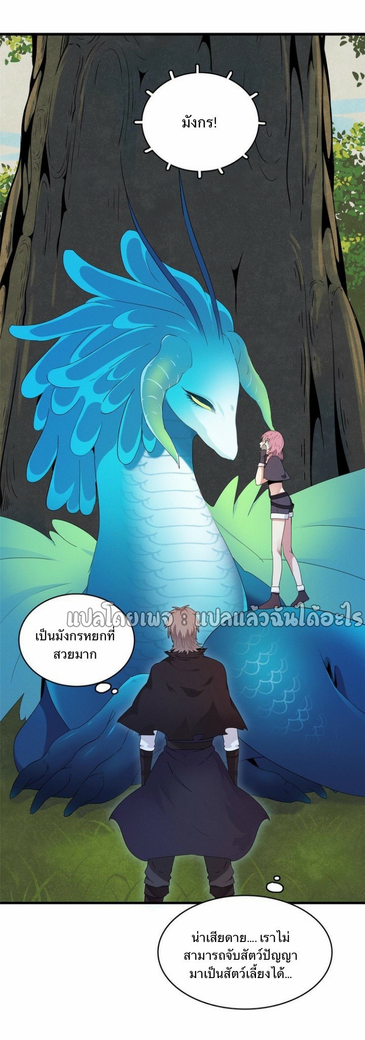 เข้ามาในเกมก็กลายเป็นเทพซะงั้น ตอนที่ 13 หน้า 15