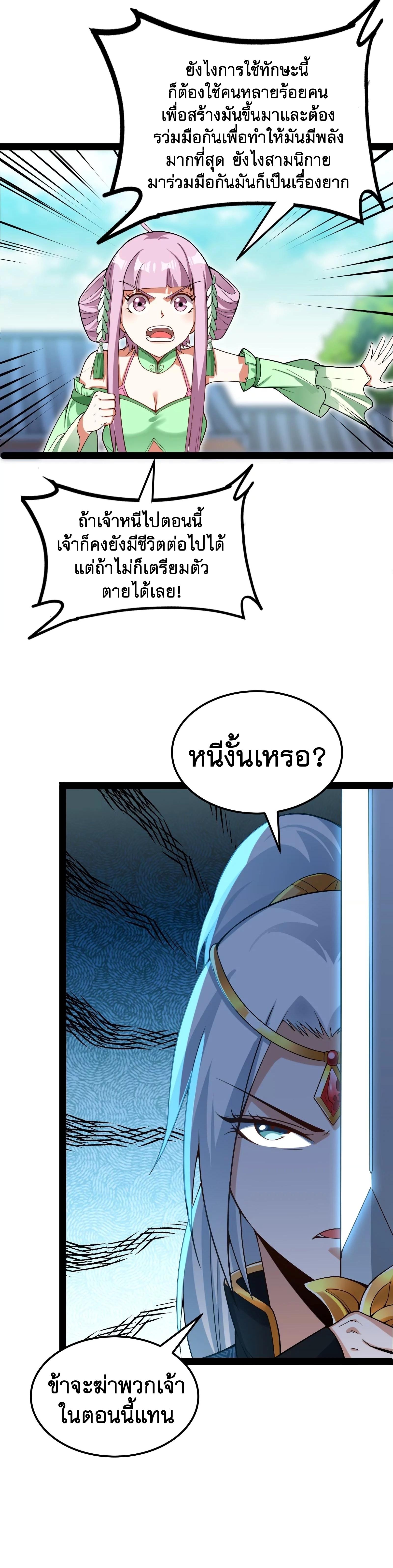 I Am The King | ระเบิดสวรรค์ ตอนที่ 44 หน้า 6