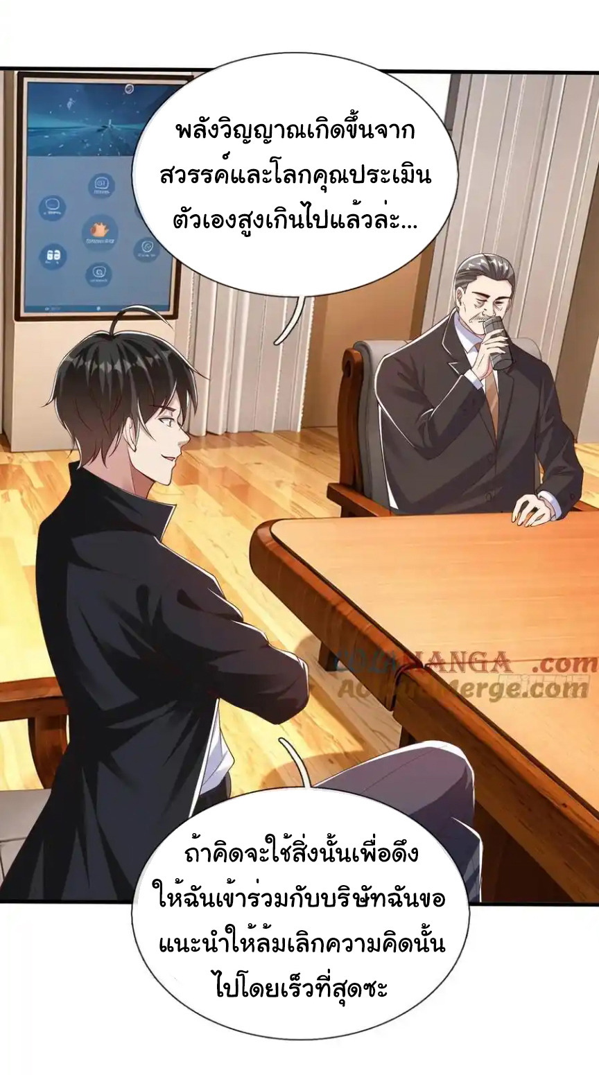 The god of war is reborn to avenge ตอนที่ 105 หน้า 21