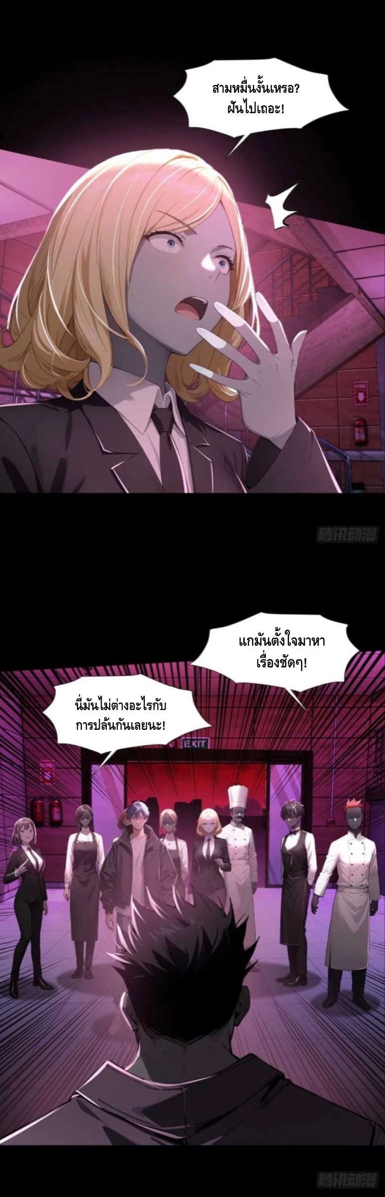 อาถรรพ์ฟื้นคืน : เริ่มต้นด้วยเงินผีหมื่นล้านล้าน ตอนที่ 14 หน้า 25