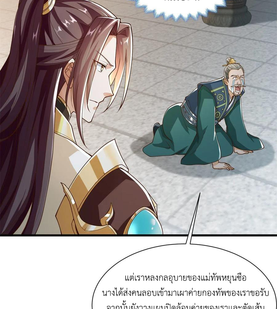 (ชนจีน) Dragon Master (จูหมิง นักรบเซียนมังกร) ตอนที่ 88 หน้า 9