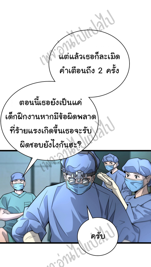 สุดยอดระบบของหมอหลิงหรัน ตอนที่ 23 หน้า 22