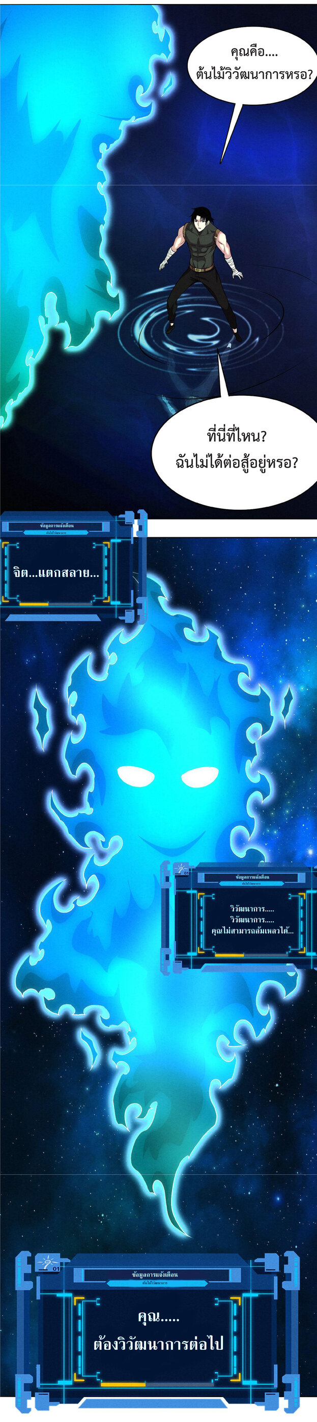 the frenzy of evolution การวิวัฒนาการที่บ้าคลั่ง ตอนที่ 41 หน้า 5