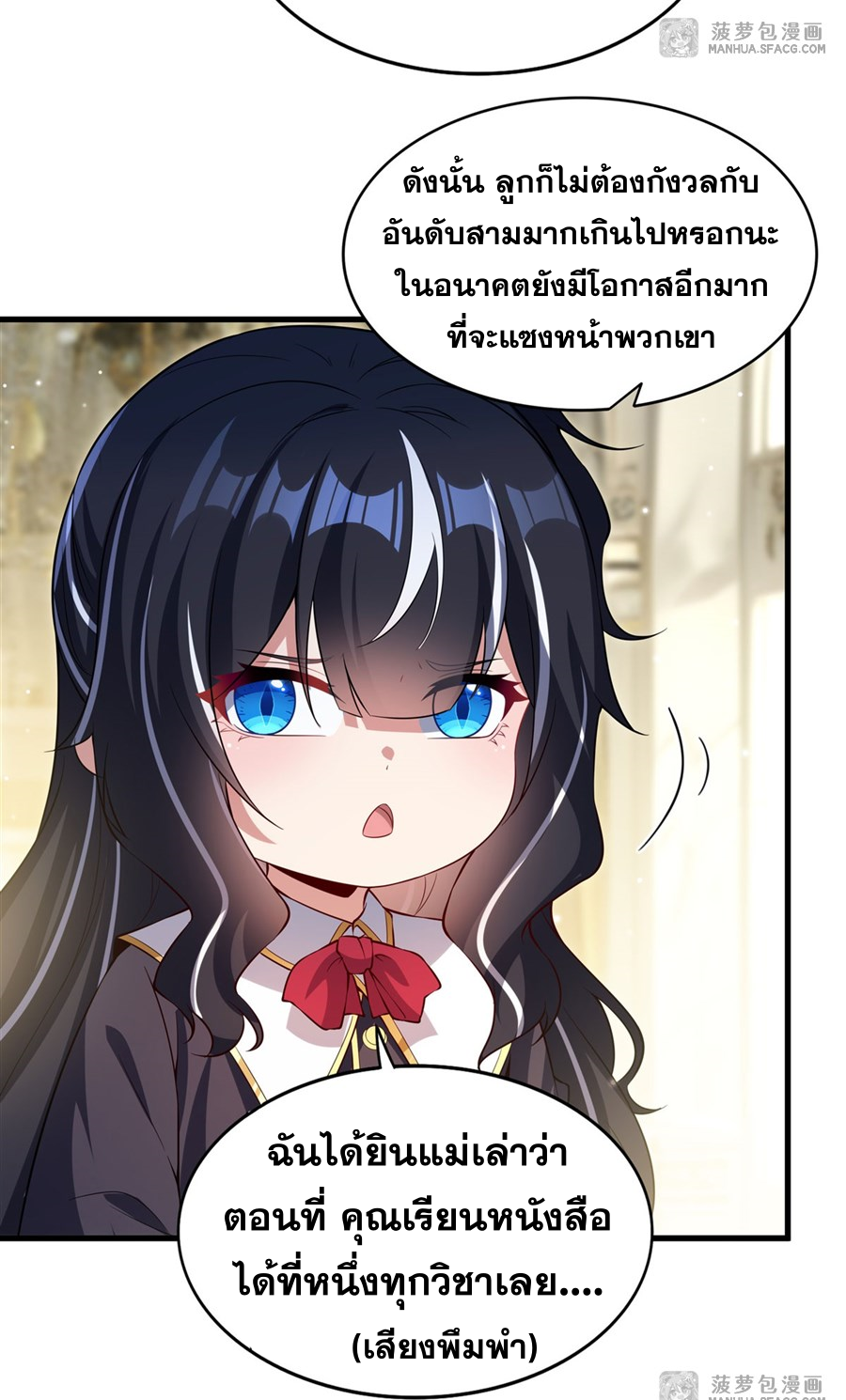 Shut Up, Evil Dragon! I don't want to raise a child with you anymore ตอนที่ 24 หน้า 34