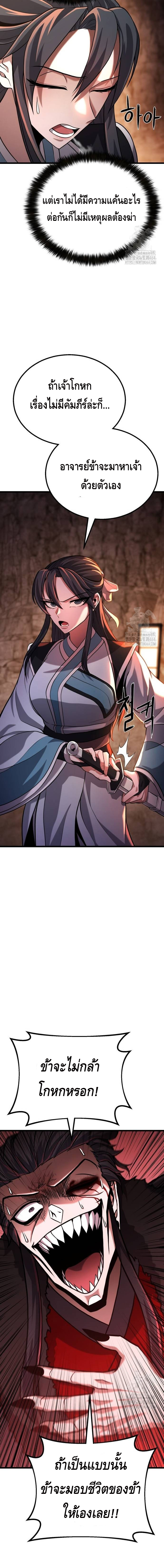 ศึกแย่งชิงคัมภีร์ลับ ตอนที่ 7 หน้า 2