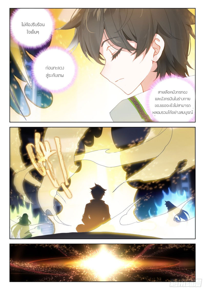 Soul Land IV – The Ultimate Combat มหาศึกการต่อสู้ ตอนที่ 195 หน้า 9