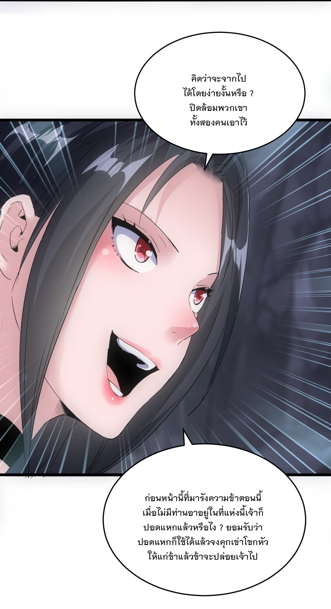 มหาเทพเอกะหมื่นบรรพกาล (จบ) ตอนที่ 89 หน้า 48