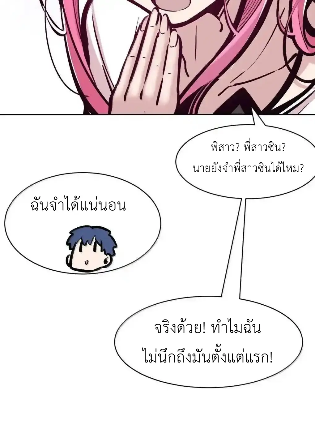 Demon x Angel can't get along! ตอนที่ 164 หน้า 51