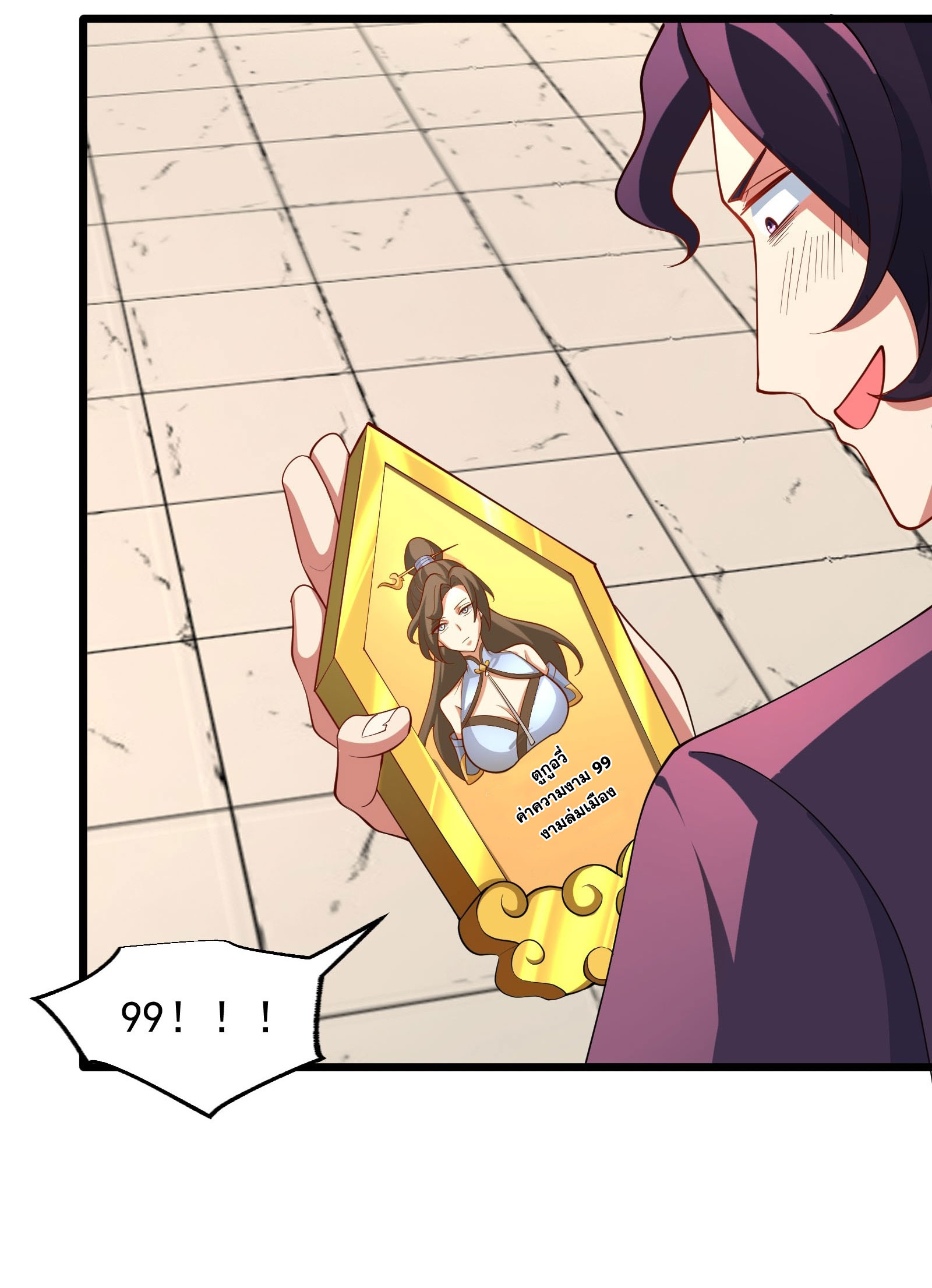 คนชอบธรรมอย่างผม ถูกระบบบังคับให้เป็นตัวร้าย ตอนที่ 11 หน้า 21