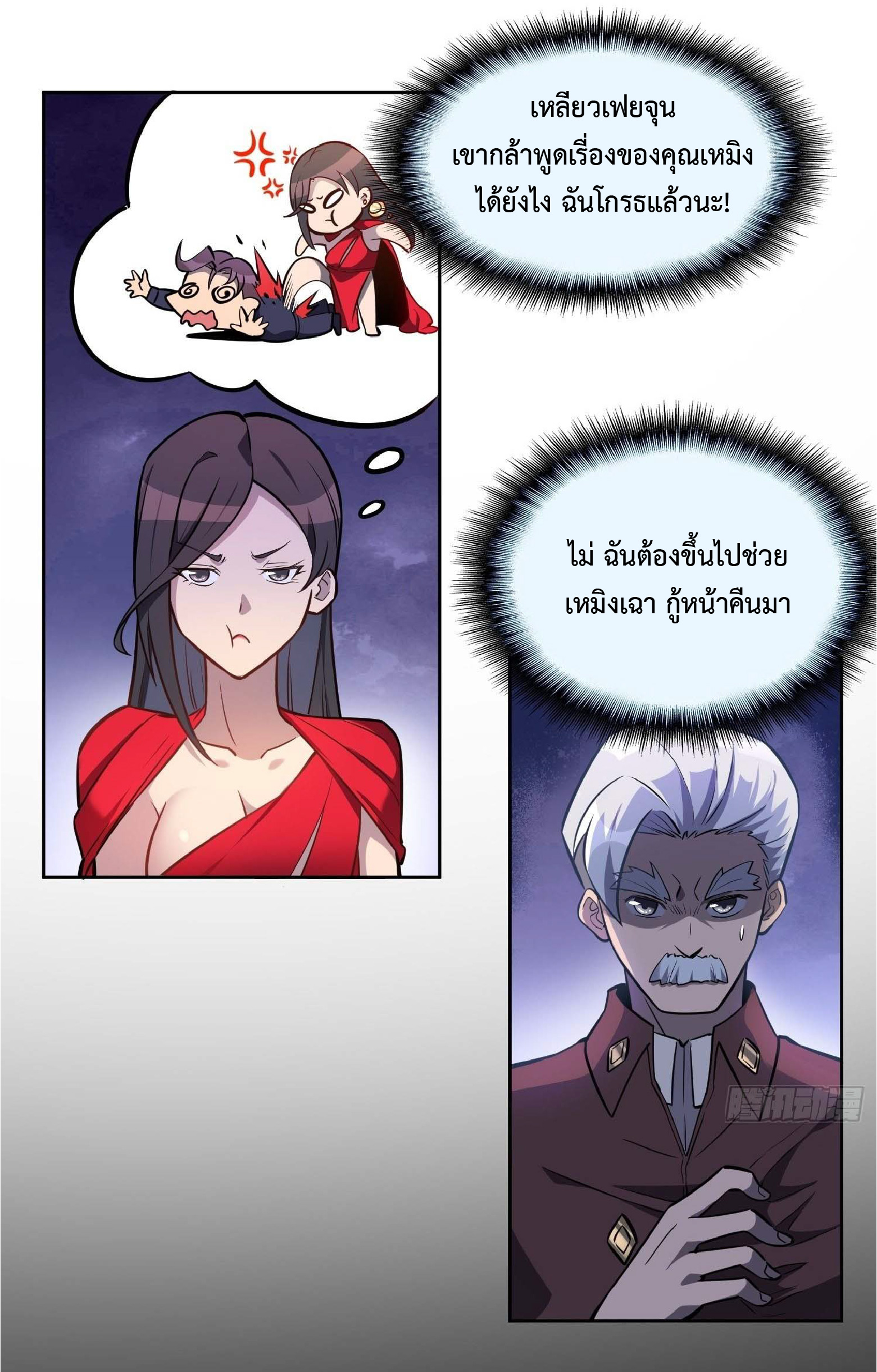 The People On Earth Are Too Ferocious ตอนที่ 34 หน้า 19