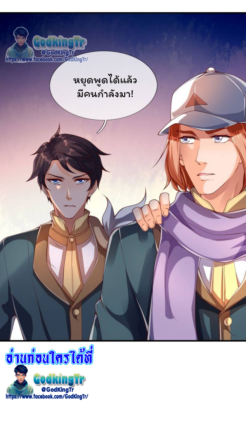 ราชาเทพนิรันดร์ (Eternal god king) ตอนที่ 225 หน้า 28