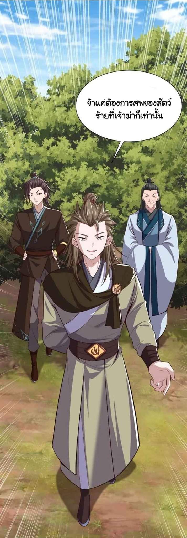 เทพเจ้าจักรพรรดิที่แข็งแกร่งที่สุด ตอนที่ 5 หน้า 39