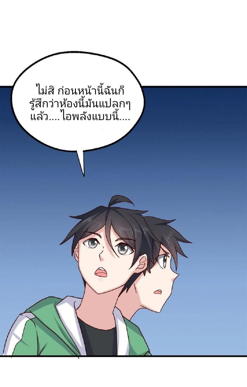 อยู่ดีดีผมก็เป็นลูกเขยราชามังกร ตอนที่ 82 หน้า 24