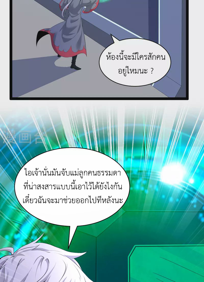 (จบ) Cultivate Immortality in The World of Superpowers (ปรมาจารย์ผู้ฝึกตนในโลกฮีโร่) ตอนที่ 30 หน้า 15