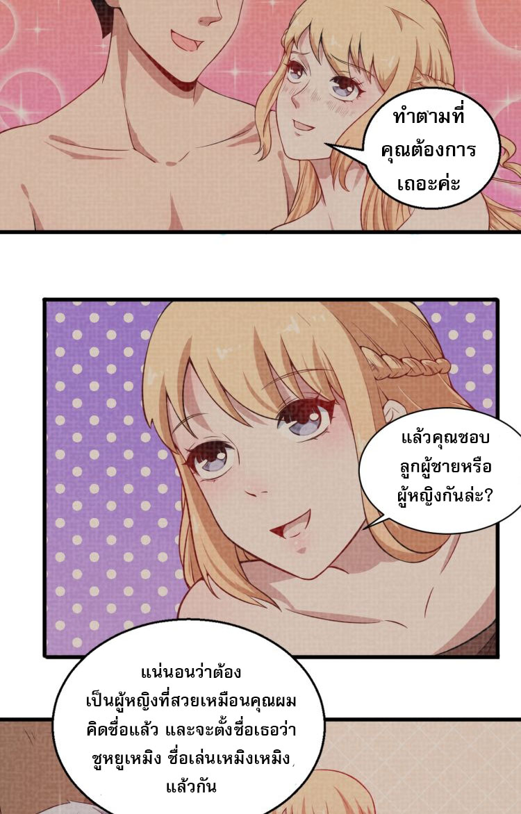 ป่ะป๋าหนูเป็นราชาปีศาจ ตอนที่ 1 หน้า 53