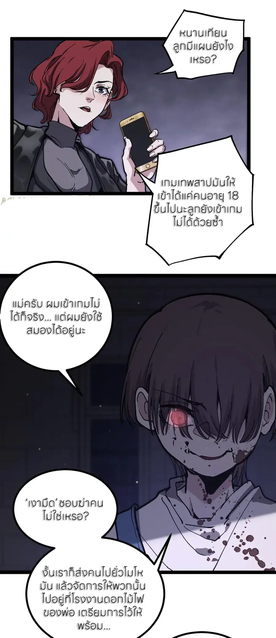 ราชานักฆ่าแห่งโลกเสมือน🗡️ ตอนที่ 42 หน้า 4