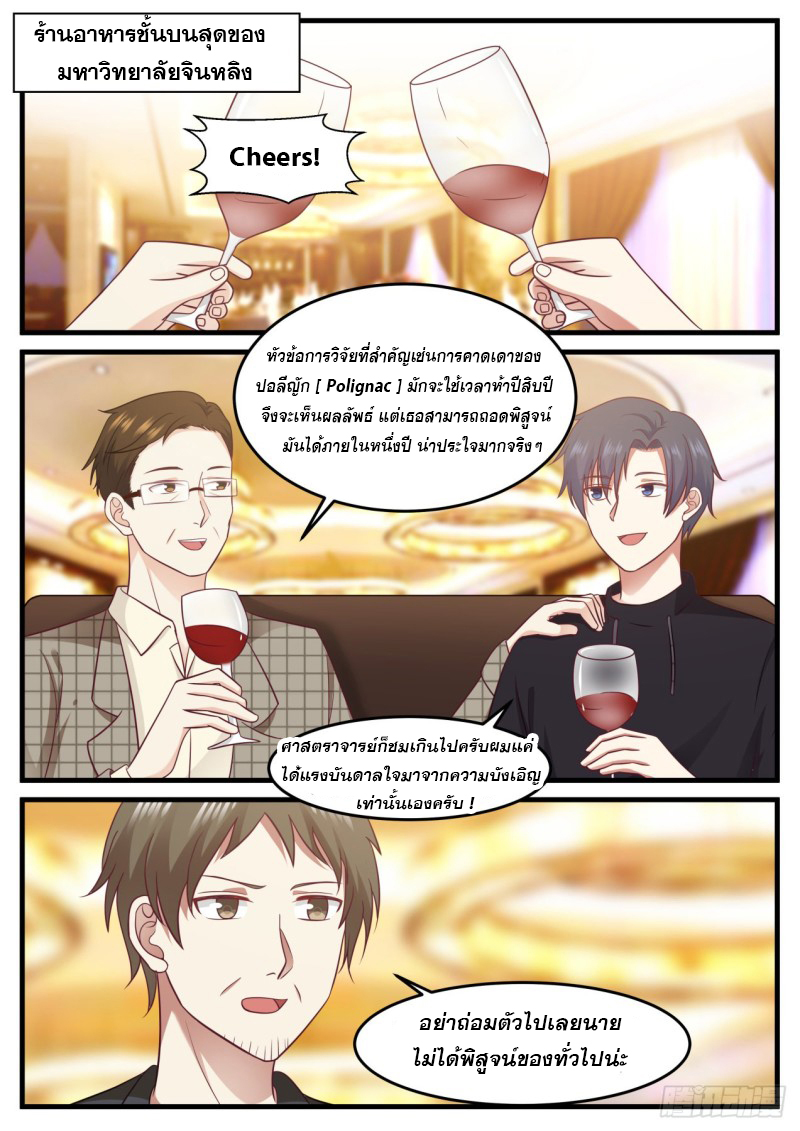 God student ตอนที่ 90 หน้า 11