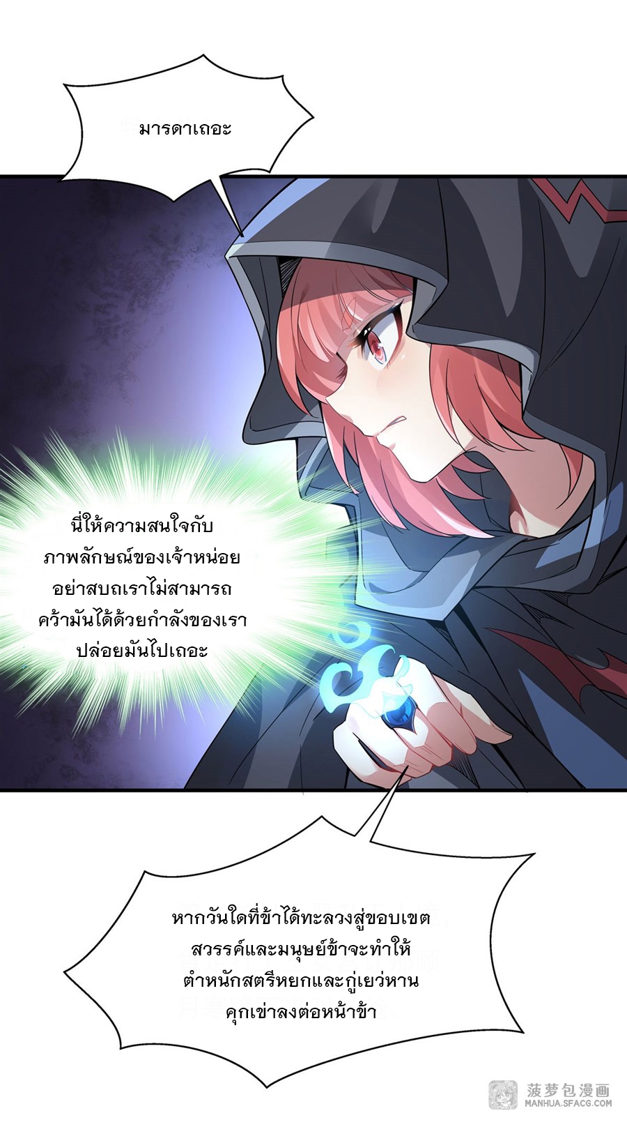 ศิษย์ของข้าล้วนมีอนาคตที่ยิ่งใหญ่ (ชนจีน) ตอนที่ 44 หน้า 46