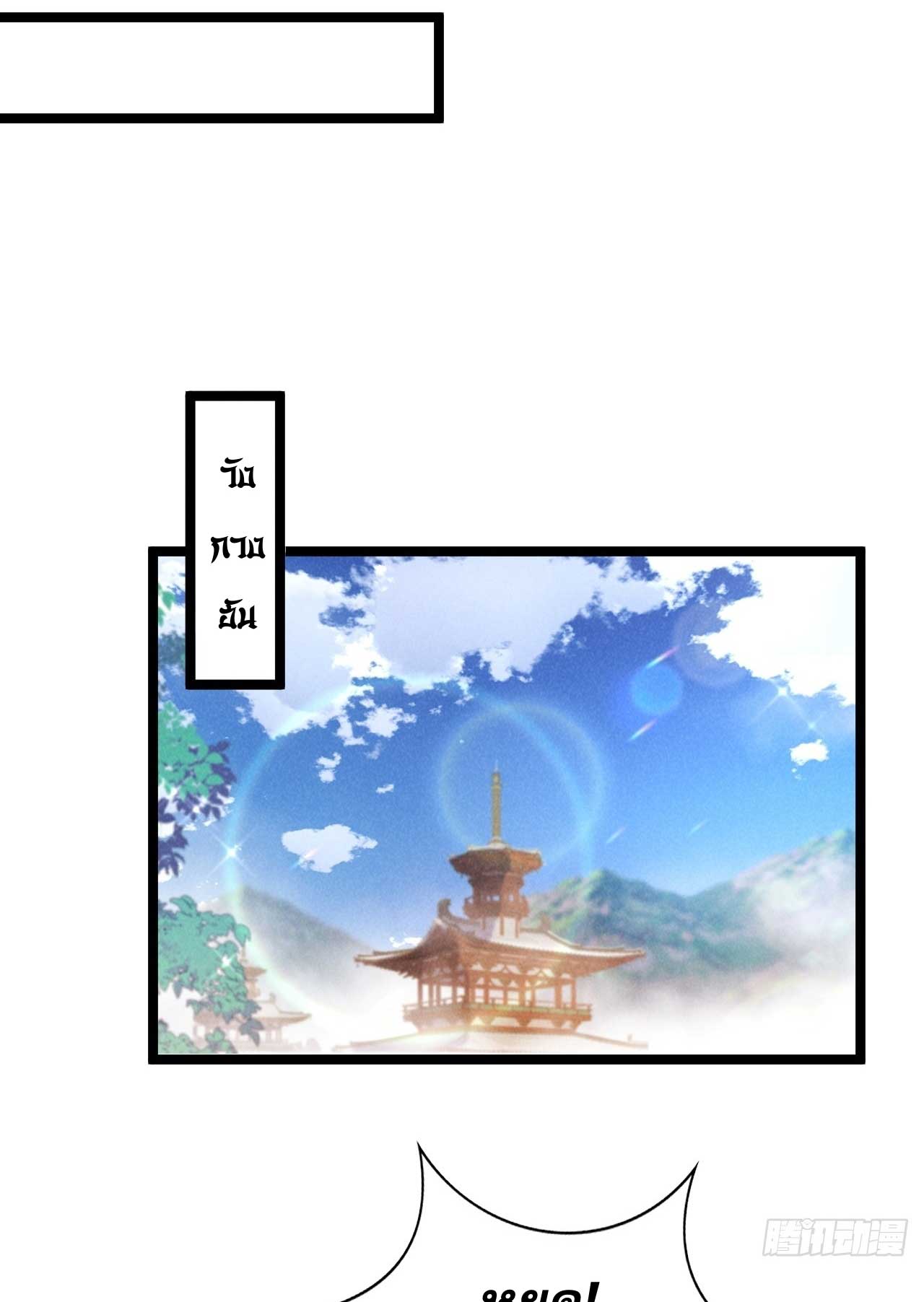 ภรรยาของข้าคือคนสำคัญแห่งสวรรค์ ตอนที่ 35 หน้า 7