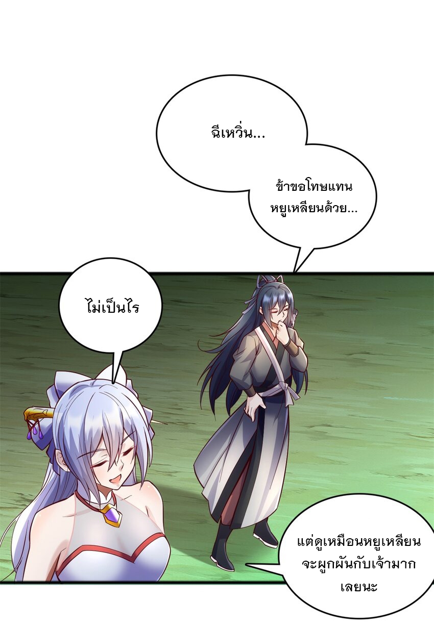 ด้วยเขตแดนกระบี่ ข้าสามารถเป็นเซียนกระบี่ได้ ตอนที่ 72 หน้า 11