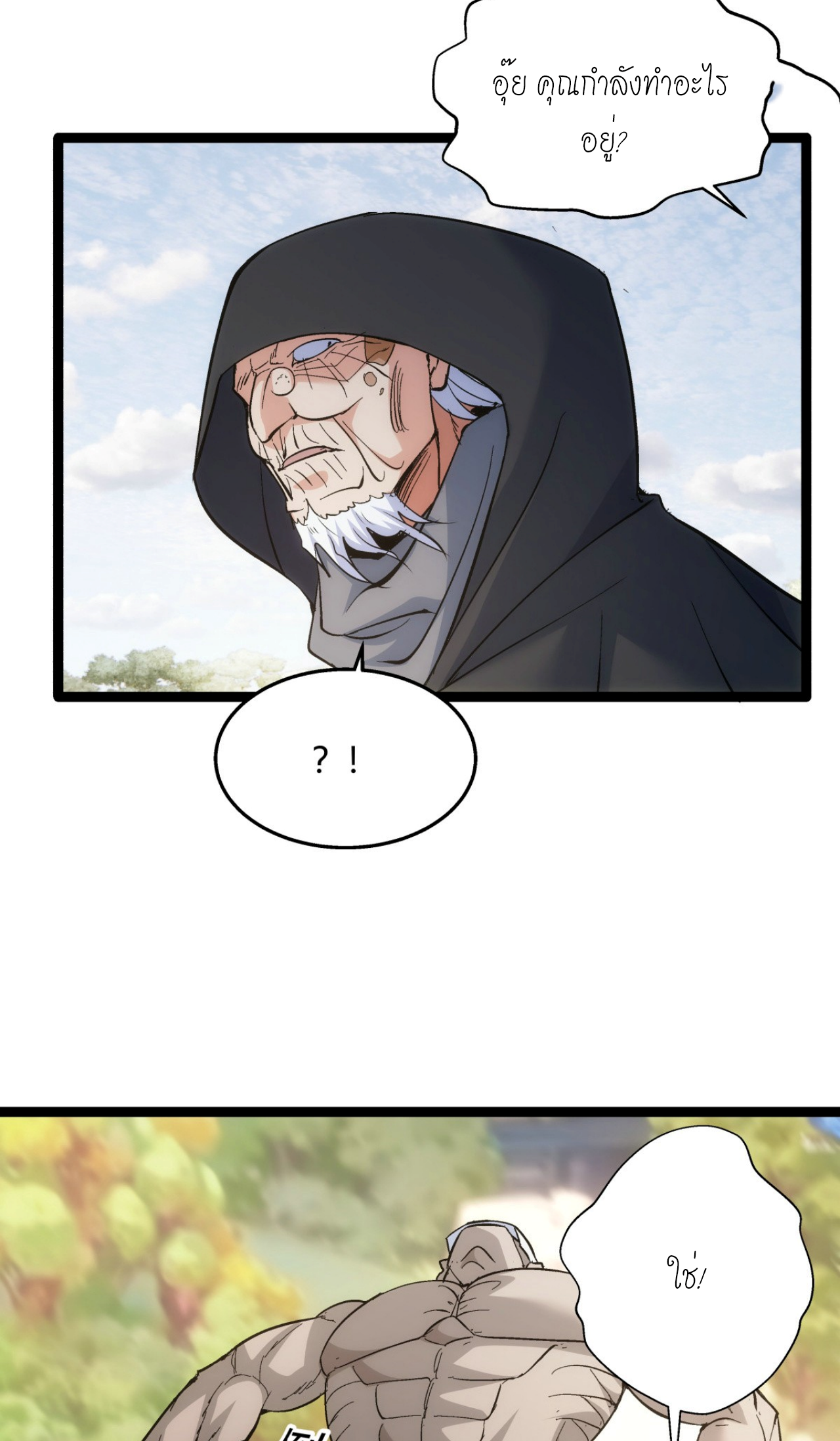 ฉันรับช่วงต่อระบบผู้เล่น ตอนที่ 7 หน้า 18