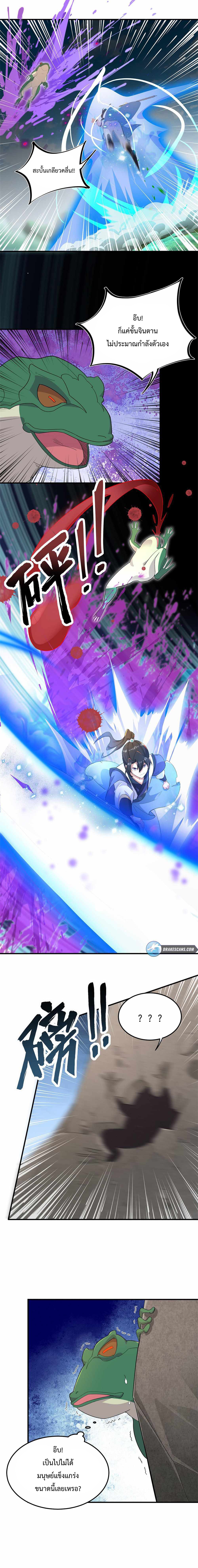 (ชนจีน) อาจารย์จอมวายร้ายกับลูกศิษย์ผู้อยู่ยงคงกระพัน ตอนที่ 14 หน้า 4