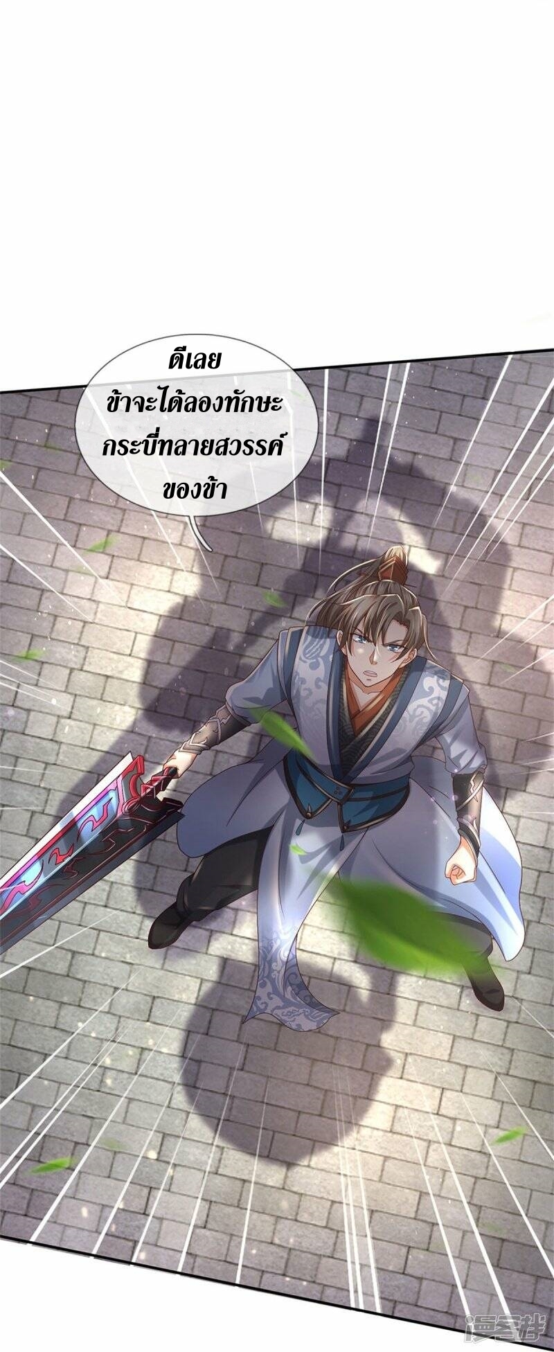 Sky Sword God ตอนที่ 105 หน้า 28