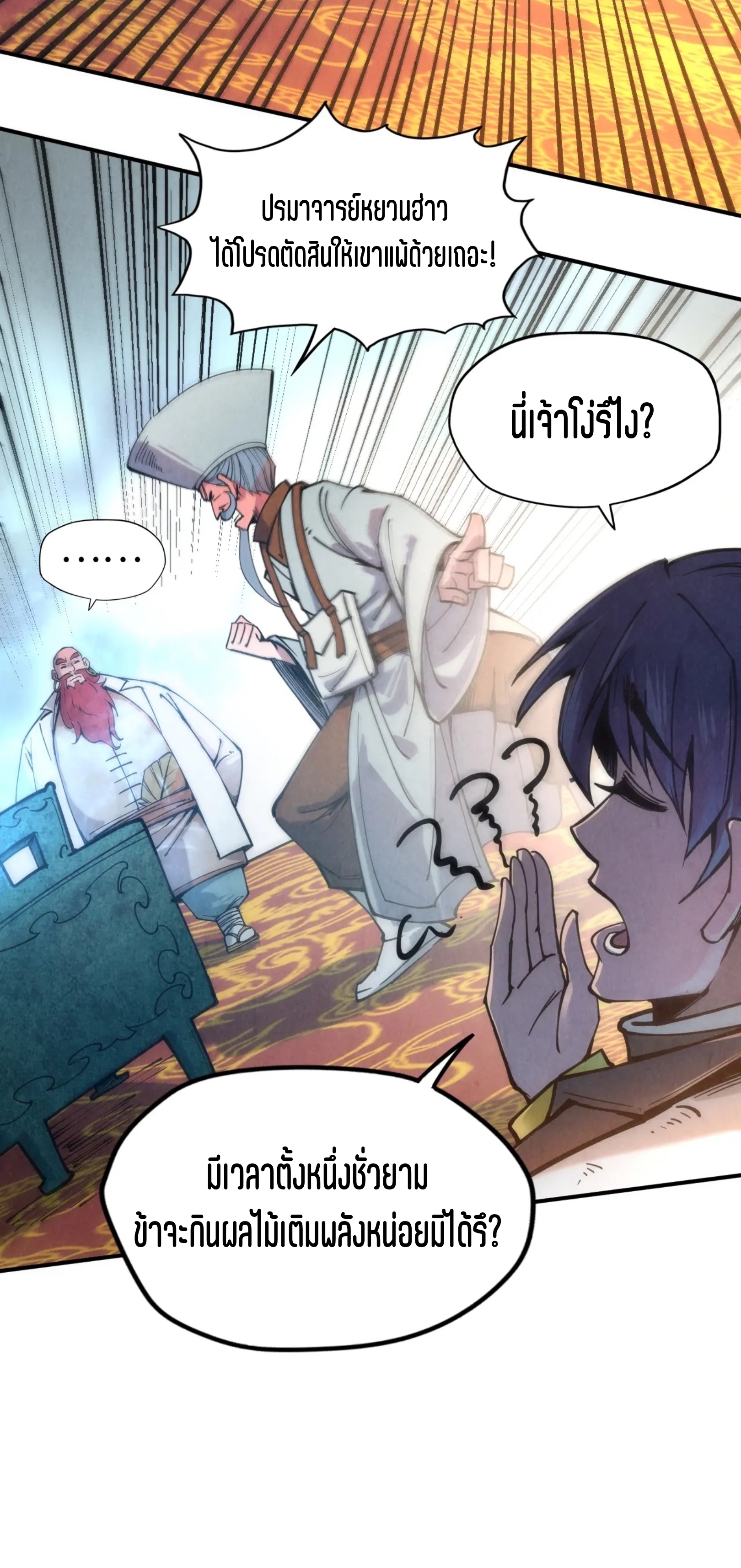 มหาเทพนิรันดร์กาล ตอนที่ 21 หน้า 7