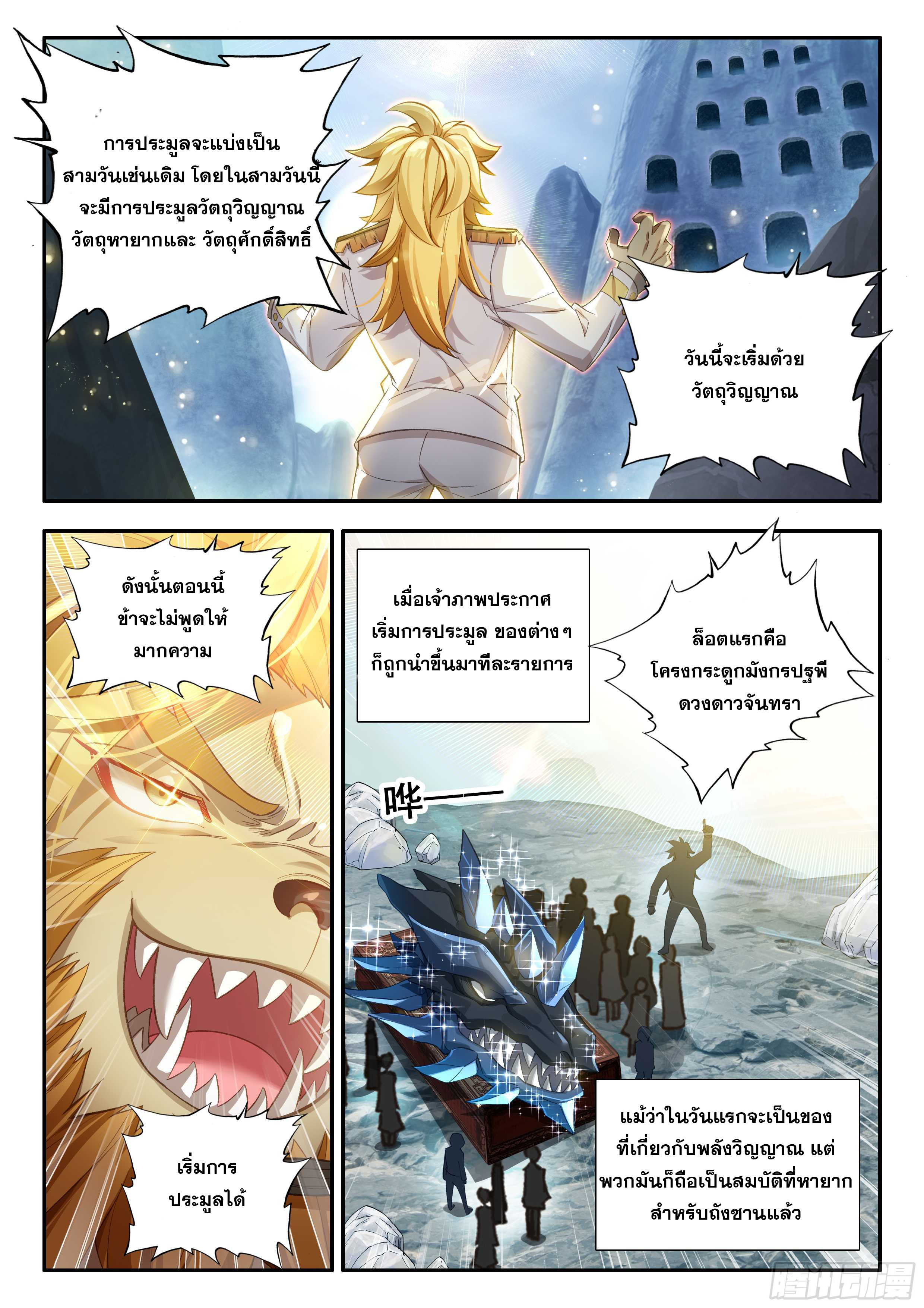 Douluo Dalu 5 - Rebirth of Tang san ตอนที่ 161 หน้า 14