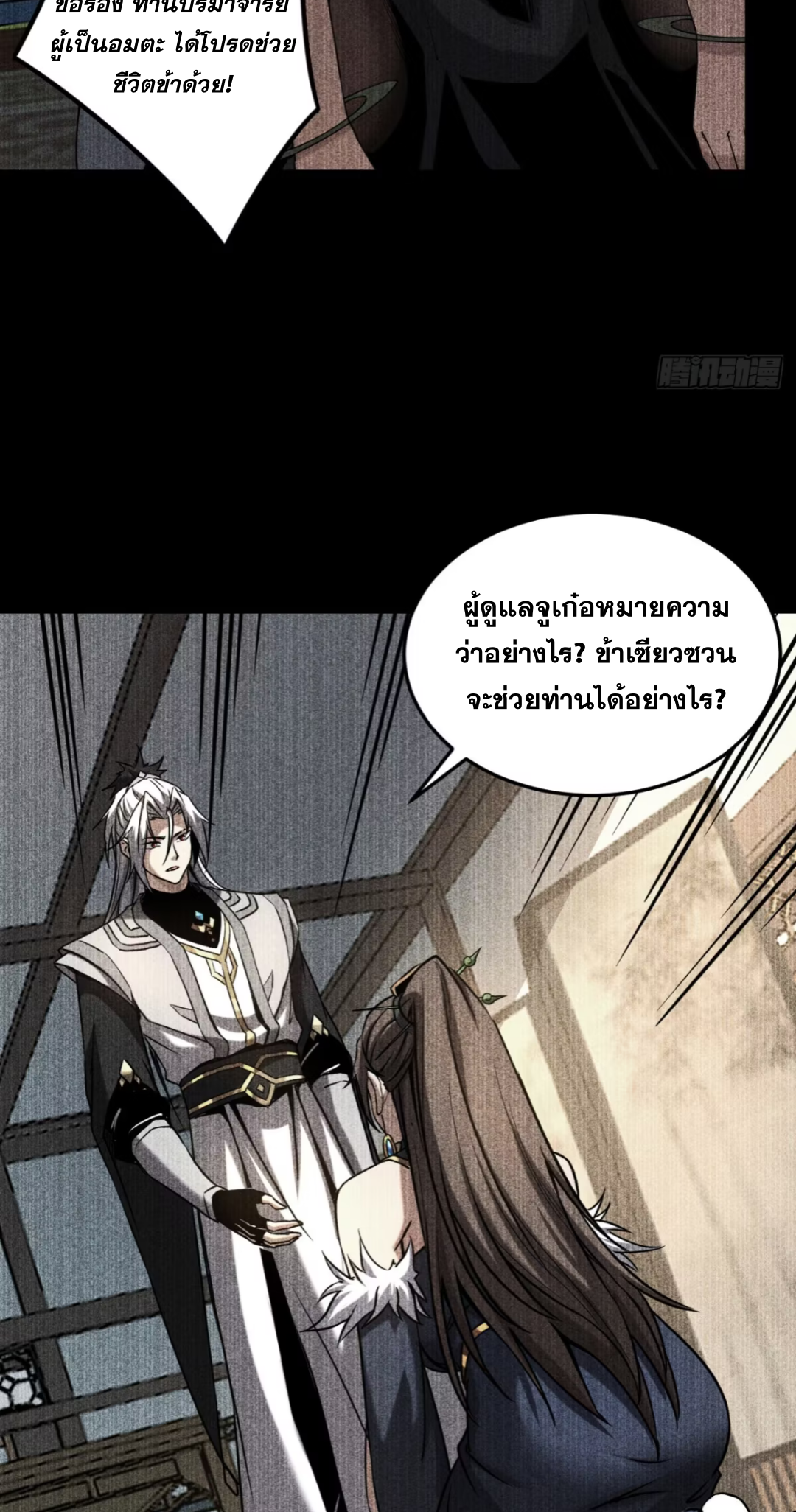 My Disciples Cultivate, While I Slack Off!  ศิษย์ของข้าฝกฝน ส่วนข้าขี้เกียจ ตอนที่ 93 หน้า 20