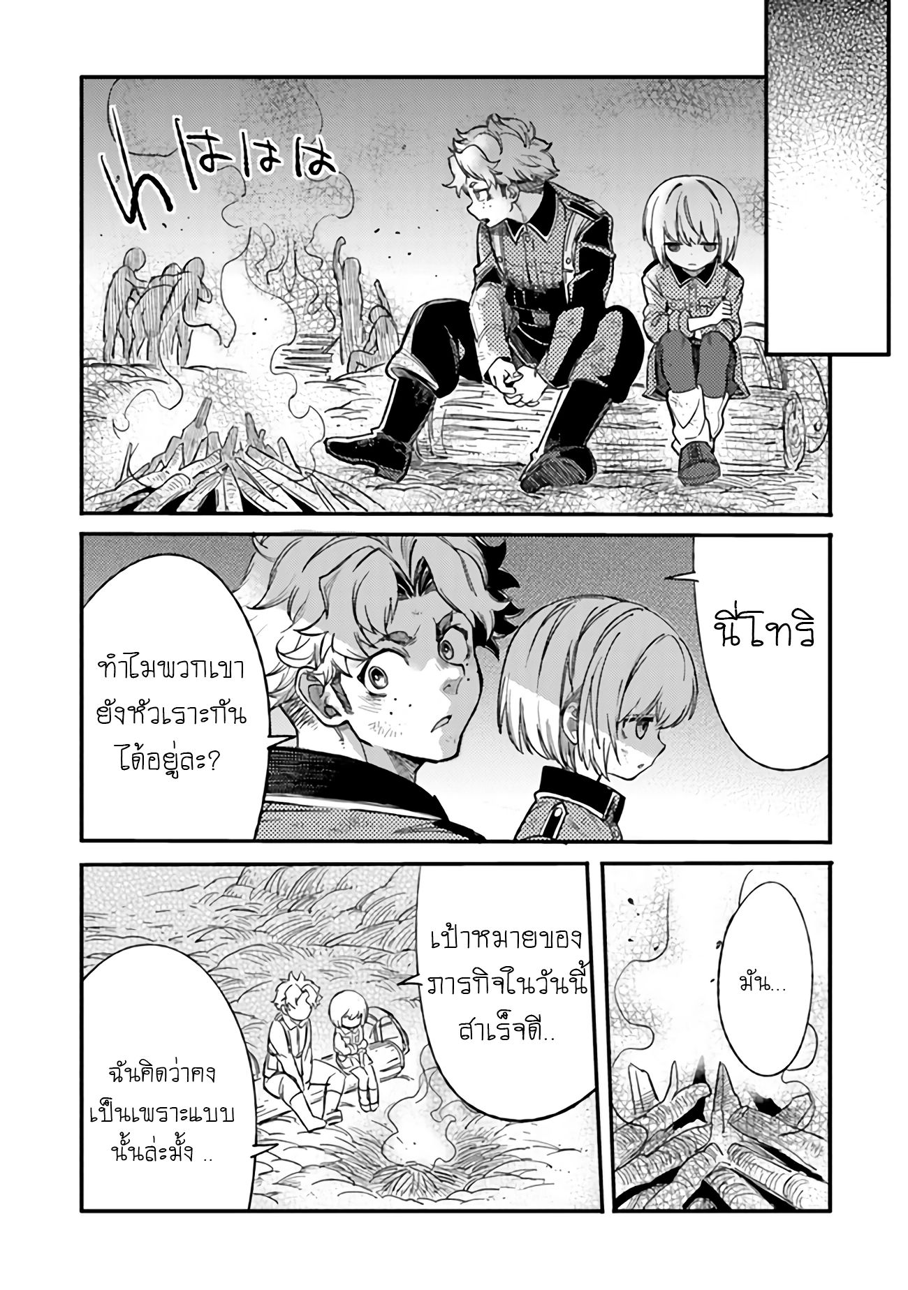 บันทึกสงครามของคุณหมอสนาม TS ตอนที่ 4 หน้า 16
