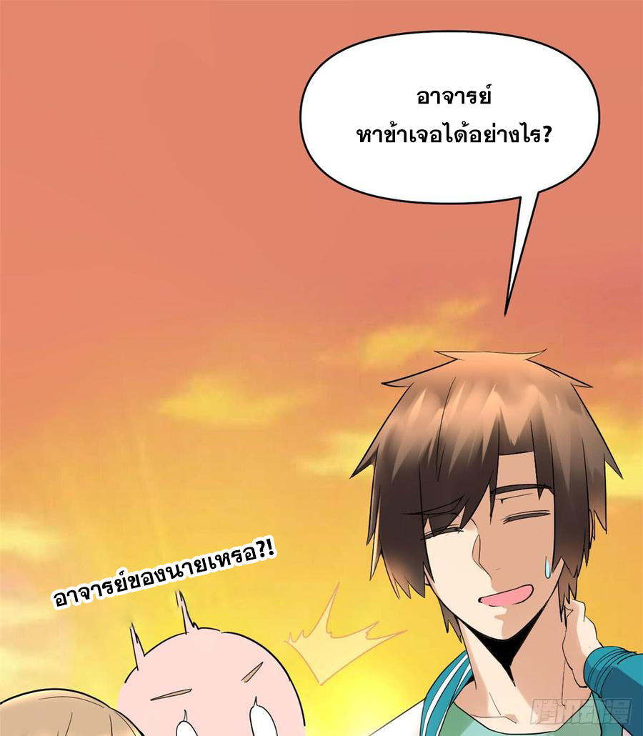 นี่น่ะหรือ....ระบบบำเพ็ญเซียน? ตอนที่ 55 หน้า 34