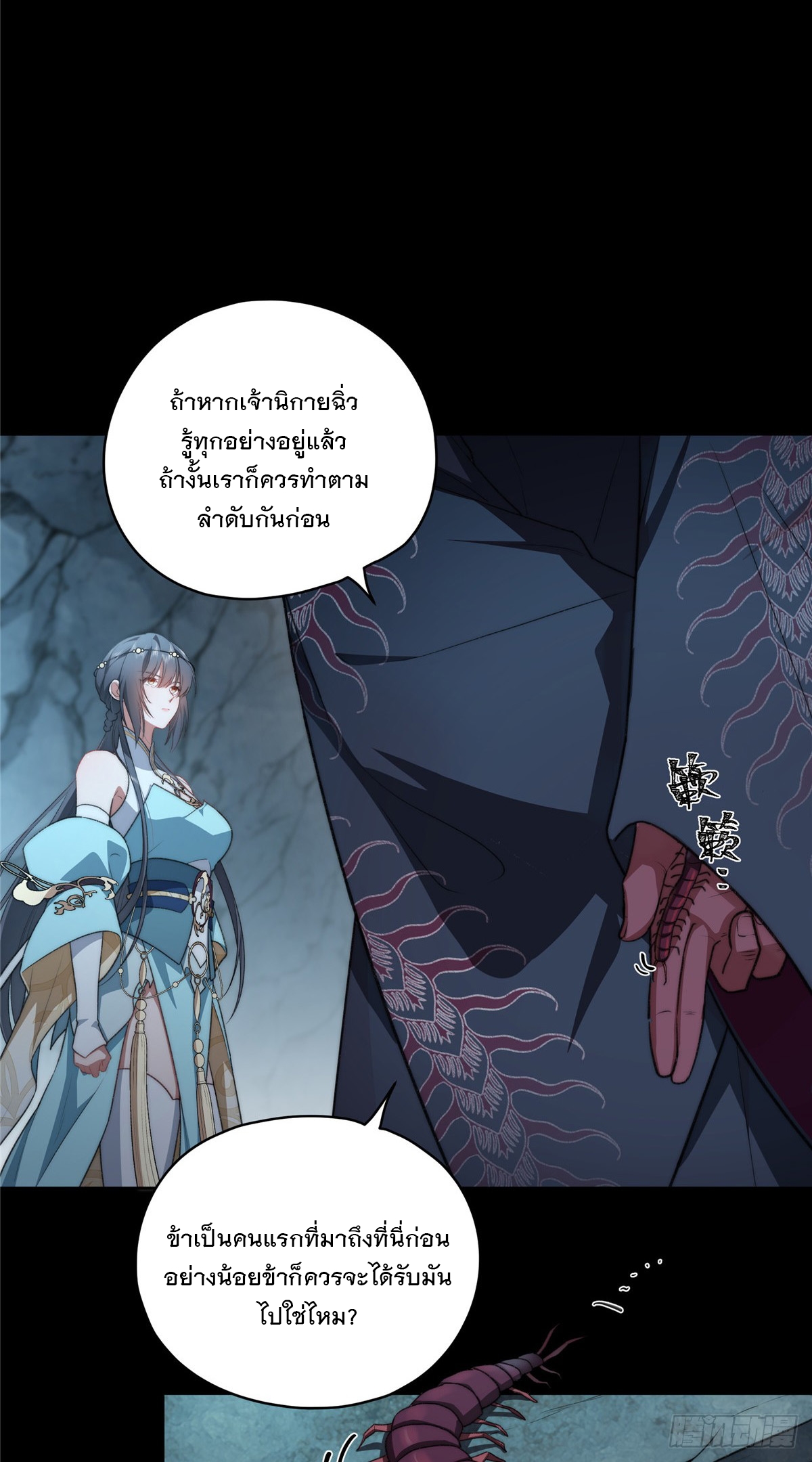 จะทำยังไงดีถ้านางเอกหนีออกมาจากนิยายของฉัน ตอนที่ 16 หน้า 11