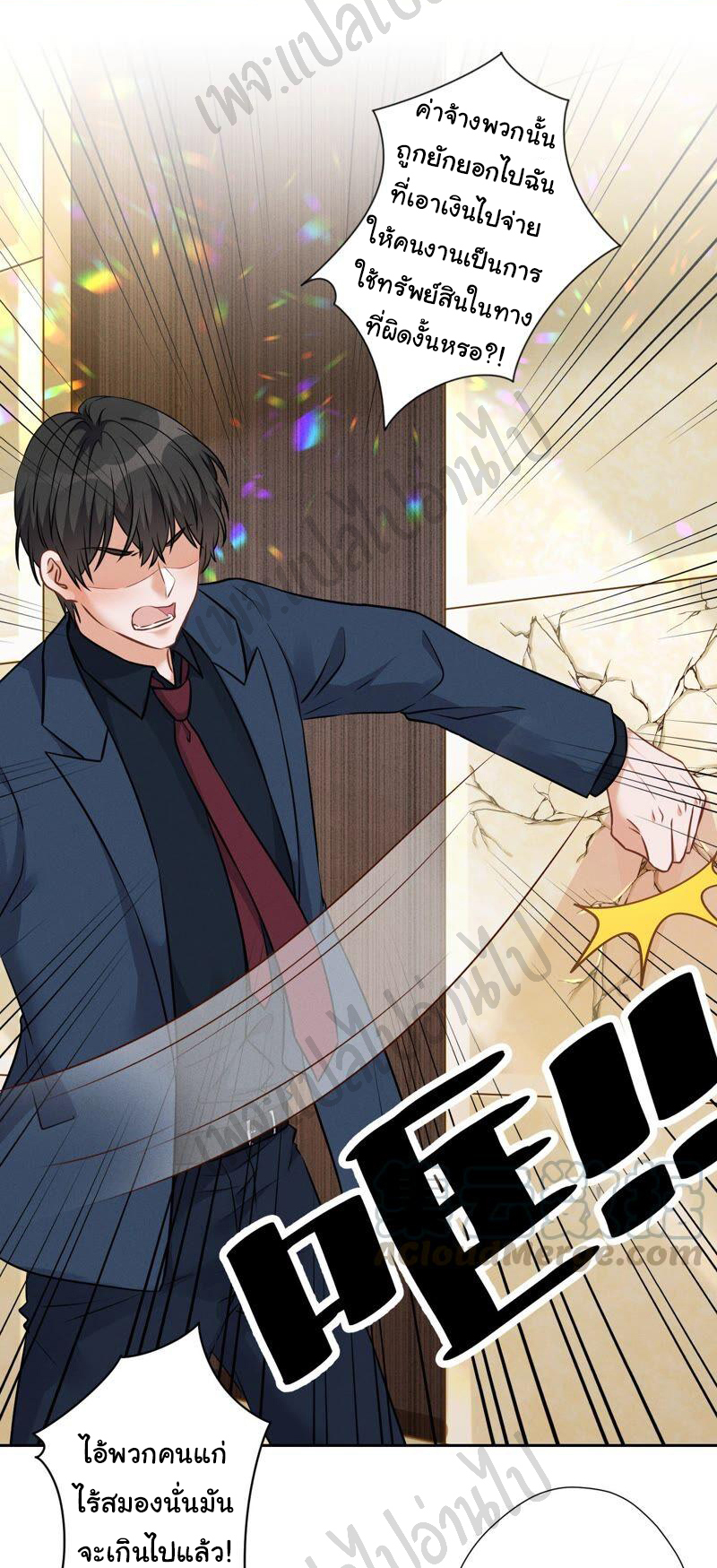 Lu Feng is the best son-in-law สุดยอดลูกเขย "ลู่เฟิง" ตอนที่ 99 หน้า 2