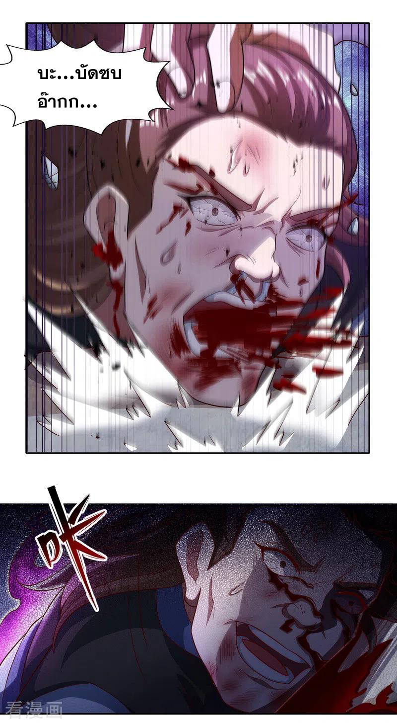 จักรพรรดิสวรรค์จุติ ตอนที่ 29 หน้า 21